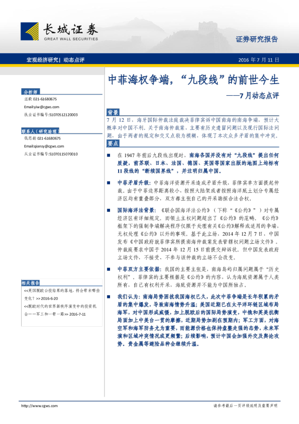 7月动态点评：中菲海权争端，“九段线”的前世今生