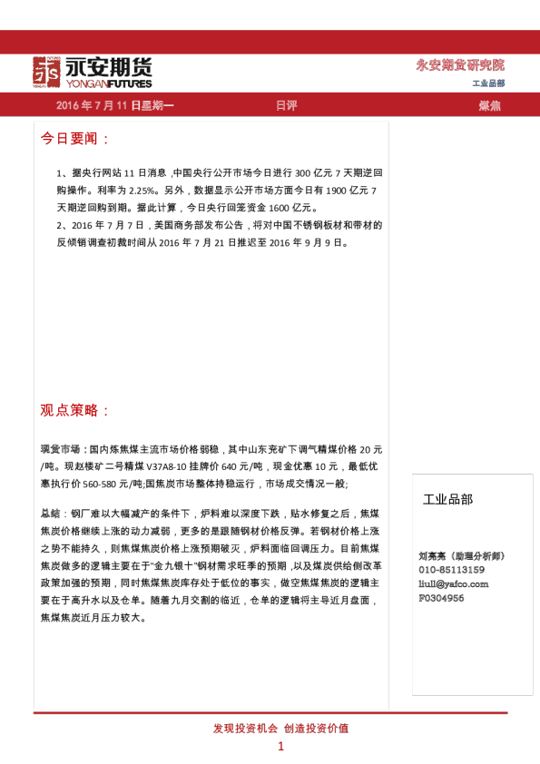 煤焦日评