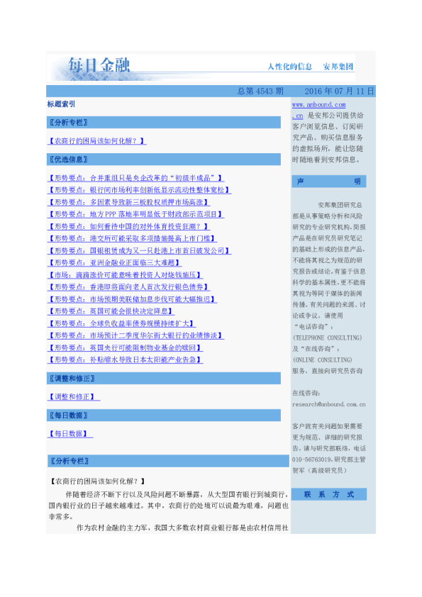 每日金融总第4543期