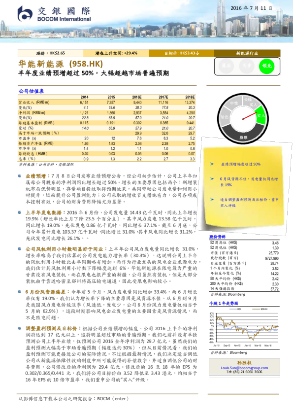 半年度业绩预增超过50%，大幅超越市场普遍预期