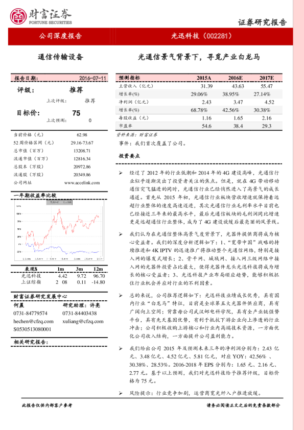光通信景气背景下，寻觅产业白龙马