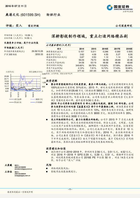 深耕影视制作领域，重点打造网络精品剧