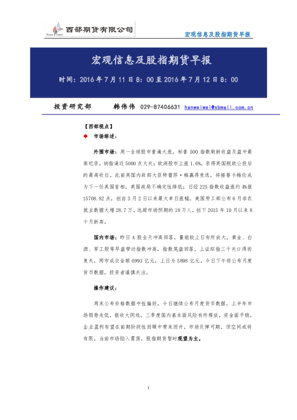 宏观经济及股指期货早报