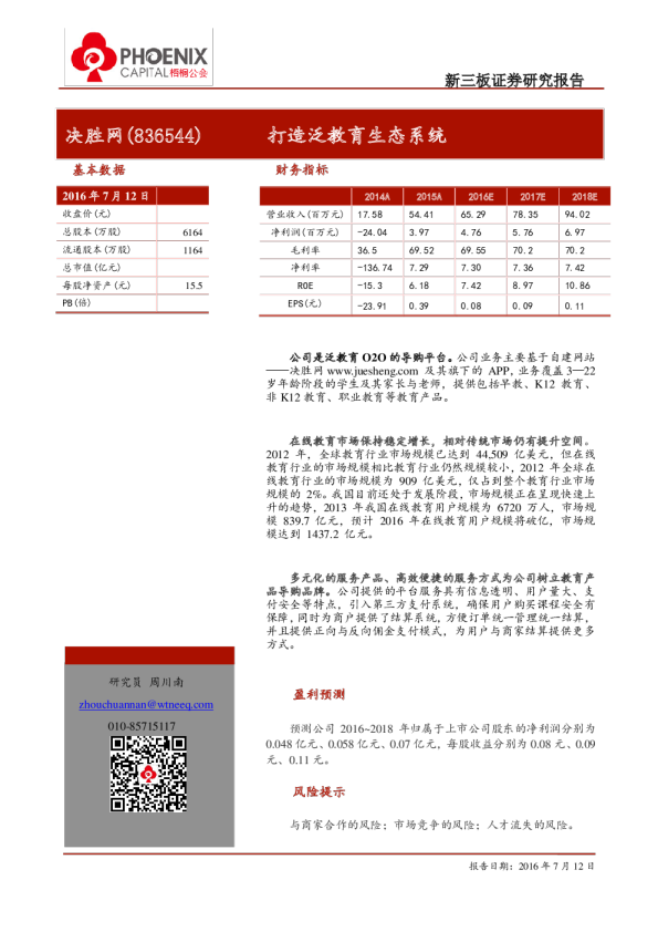 决胜网：打造泛教育生态系统