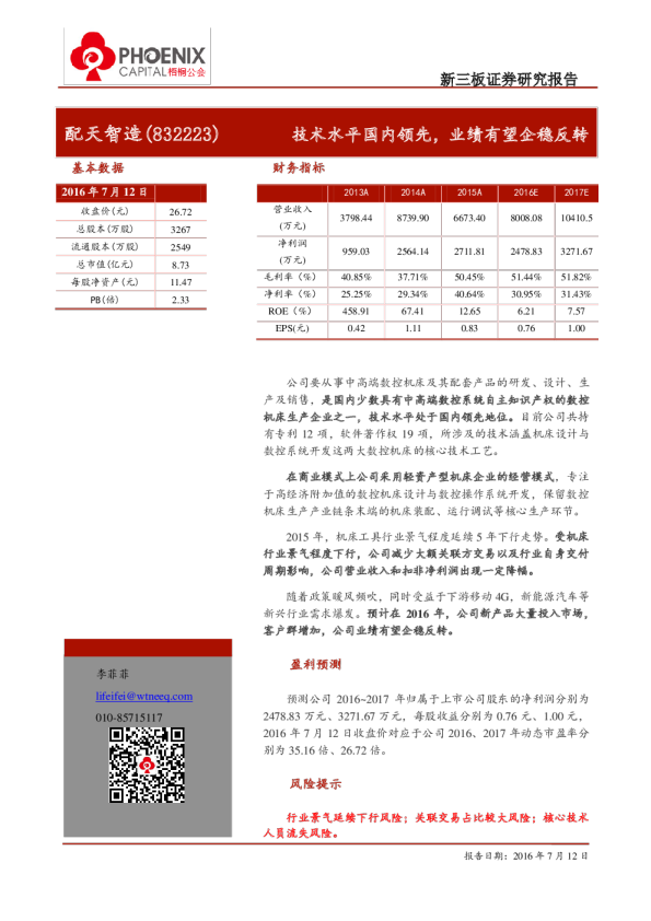 配天智造：技术水平国内领先,业绩有望企稳反转