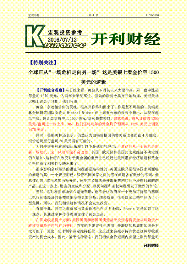 宏观投资参考