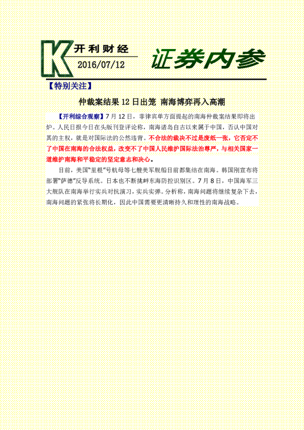 证券内参