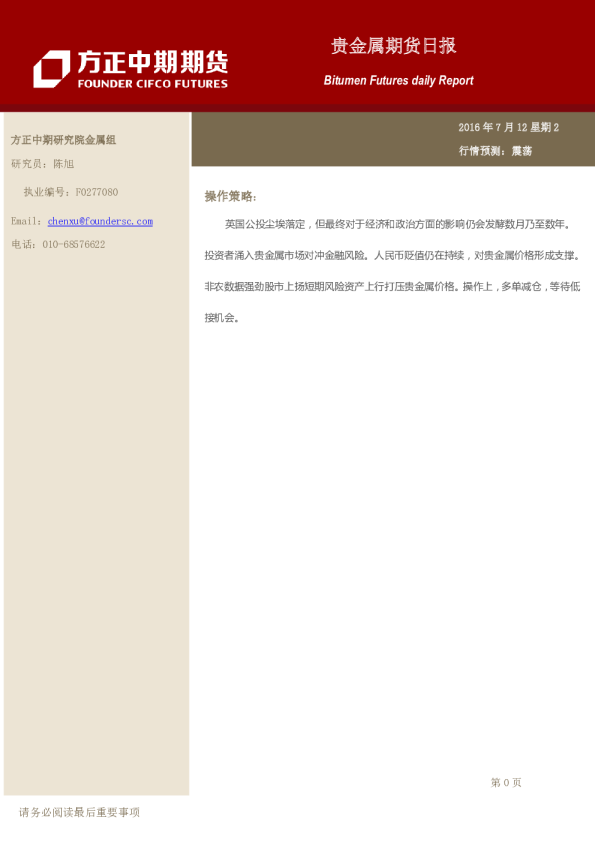 贵金属期货日报