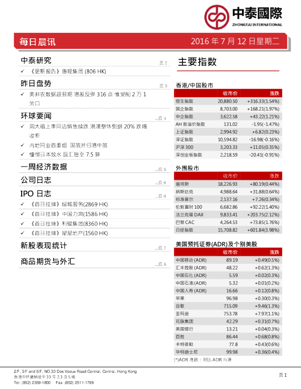 每日晨讯