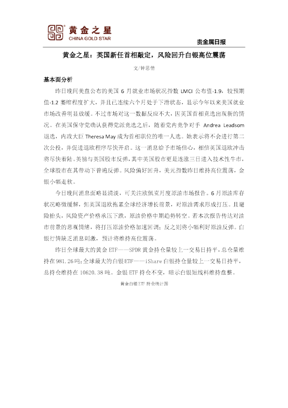 英国新任首相敲定，风险回升白银高位震荡