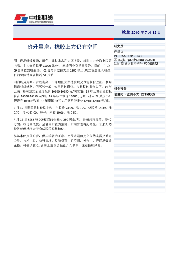 价升量增、橡胶上方仍有空间
