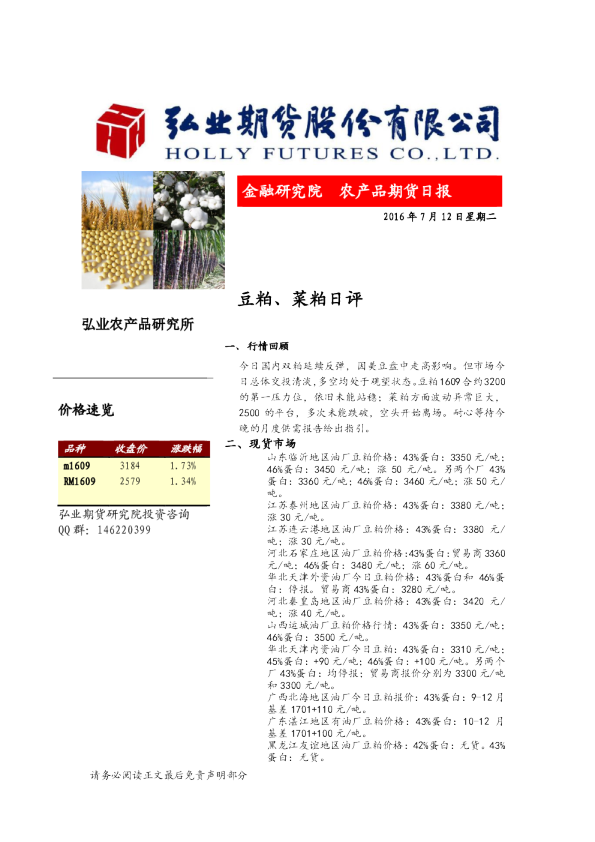 豆粕、菜粕日评