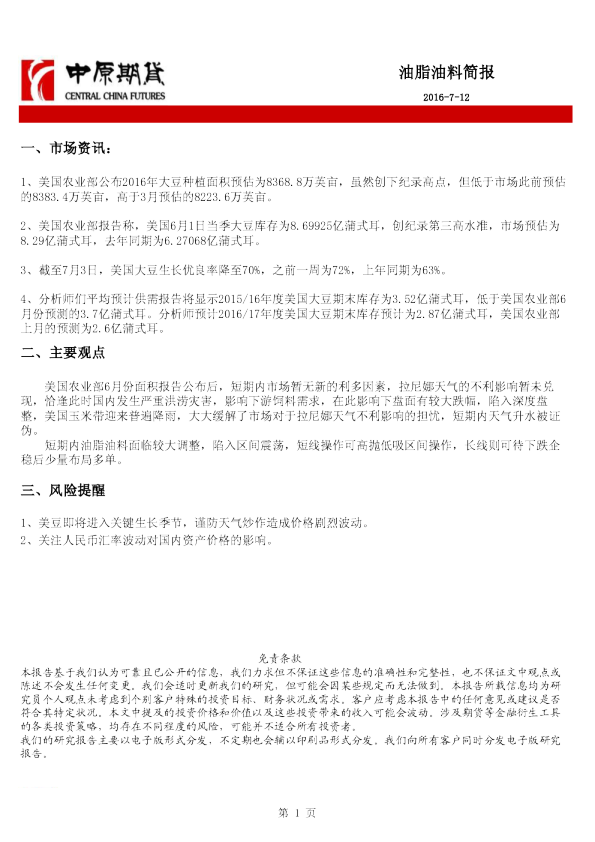 油脂油料简报
