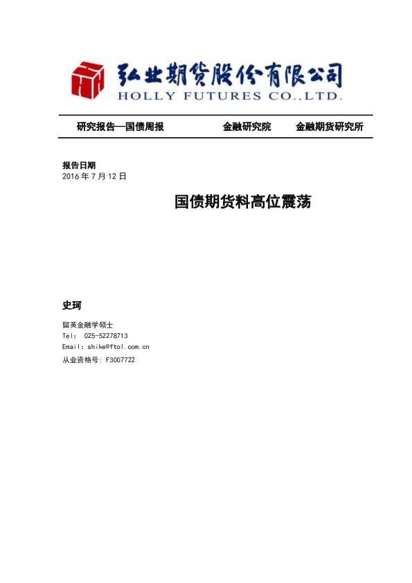 国债周报：国债期货料高位震荡