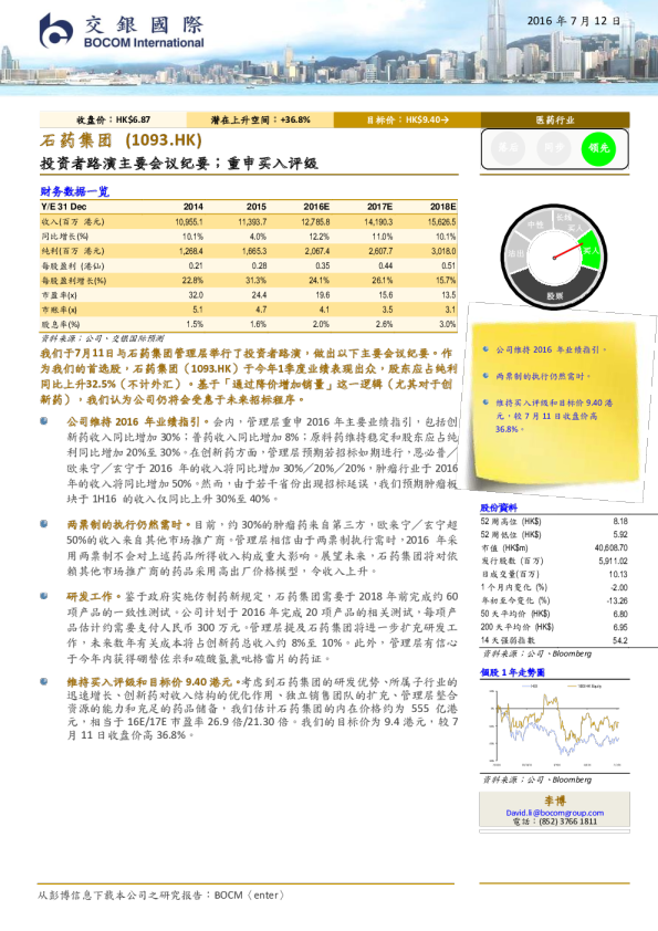 投资者路演主要会议纪要；重申买入评级