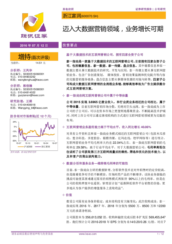迈入大数据营销领域，业务增长可期