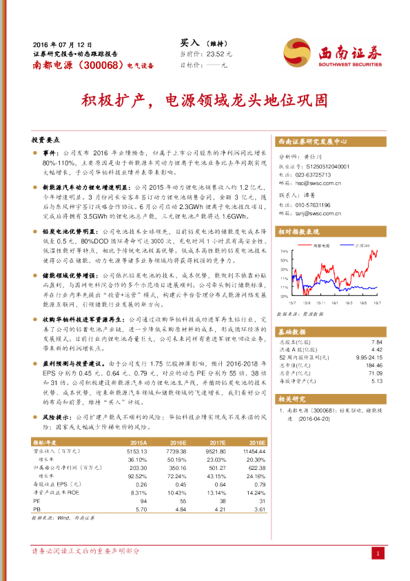 积极扩产，电源领域龙头地位巩固