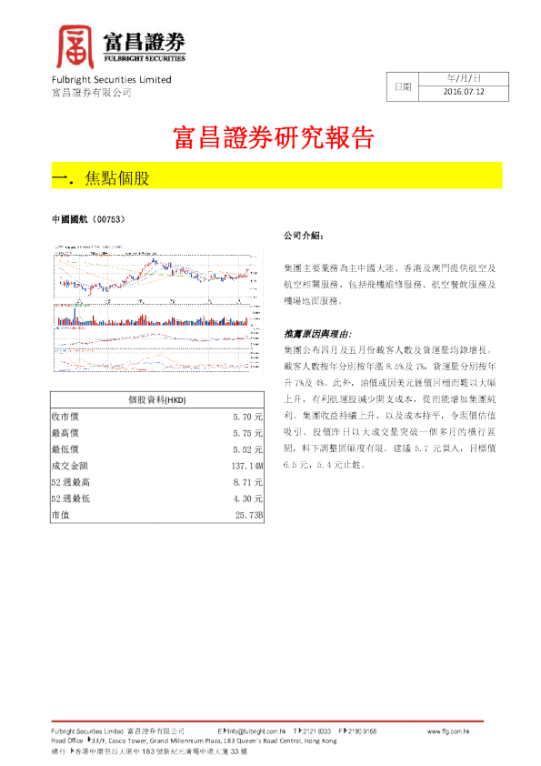 富昌证券研究报告