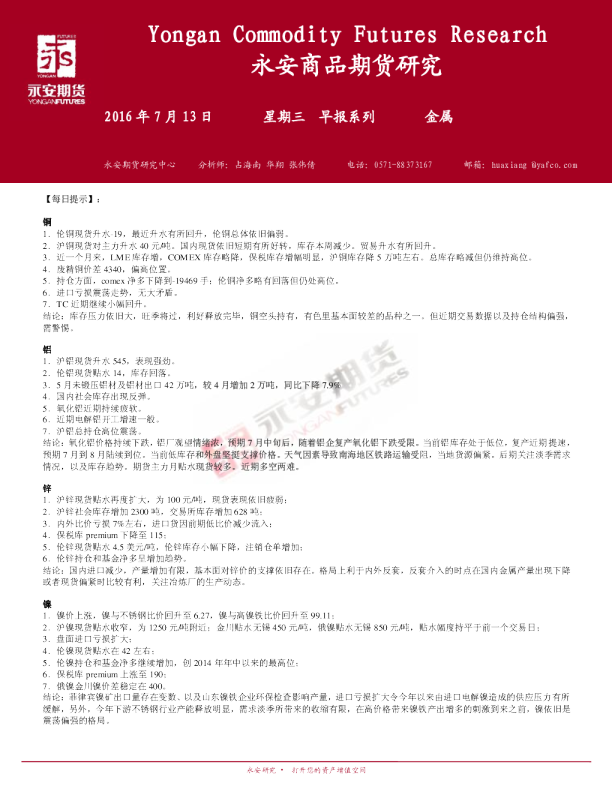 金属早报系列