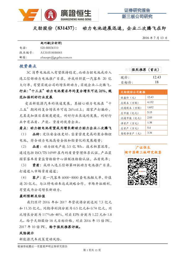 动力电池进展迅速，企业二次腾飞在即
