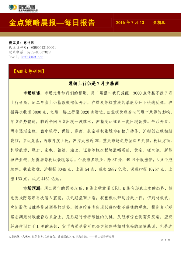 金点策略晨报