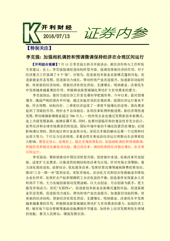 证券内参