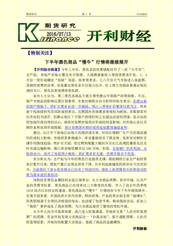 期货研究