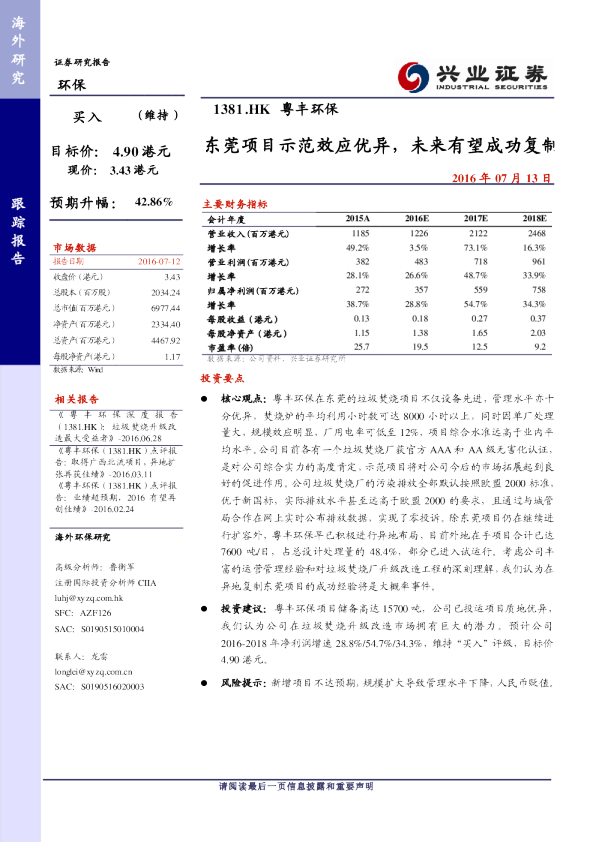 东莞项目示范效应优异，未来有望成功复制