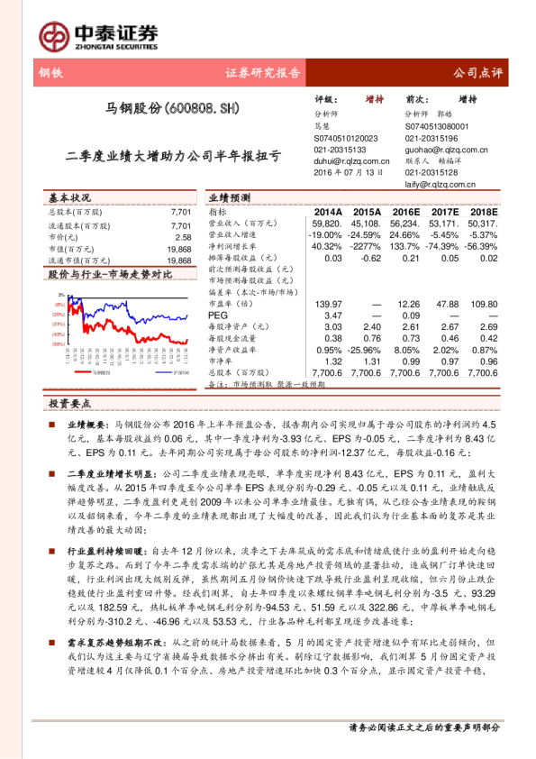 二季度业绩大增助力公司半年报扭亏