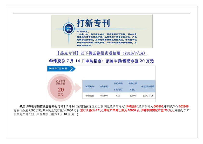 打新专刊华锋股份