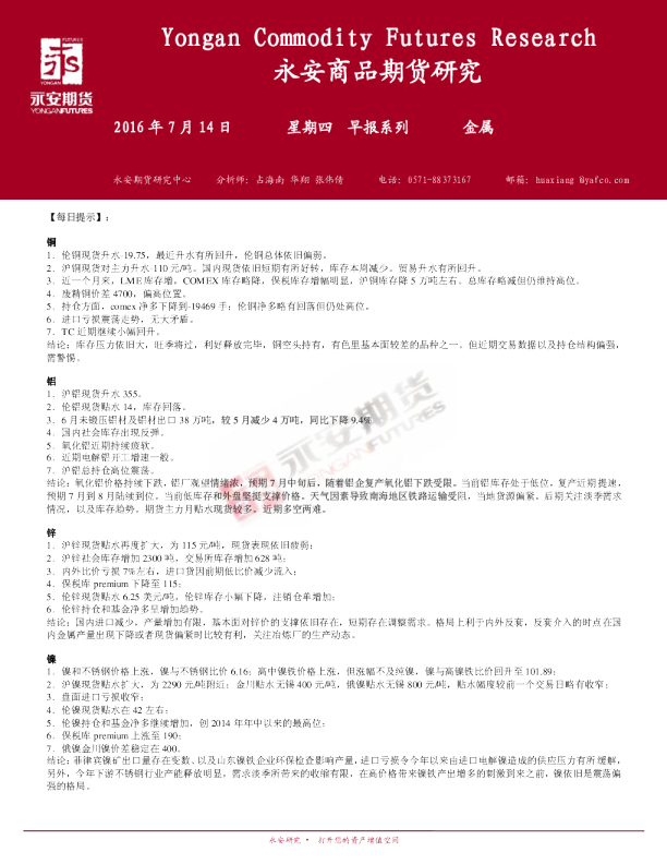 金属早报系列