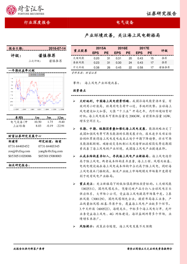 电气设备行业深度报告：产业环境改善，关注海上风电新格局