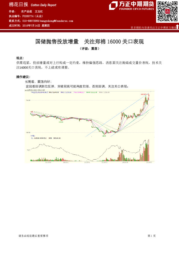 棉花日报：国储抛售投放增量 关注郑棉16000关口表现