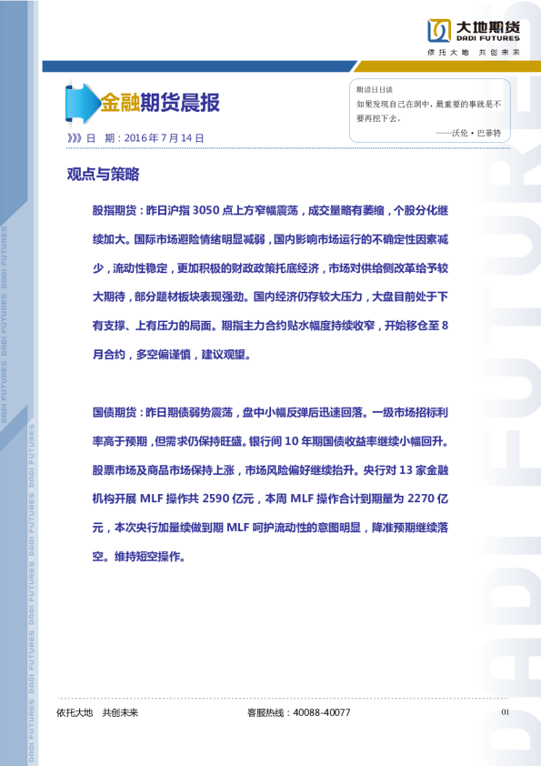 金融期货晨报