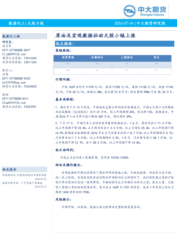 天胶日报：原油及宏观数据拉动天胶小幅上涨