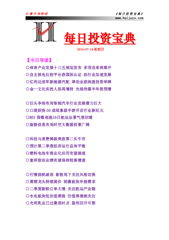每日投资宝典