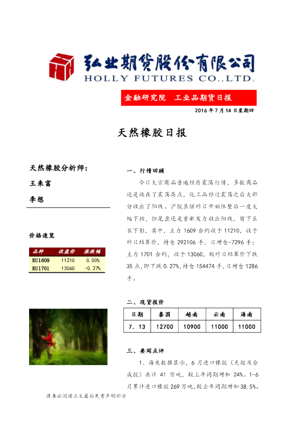 天然橡胶日报