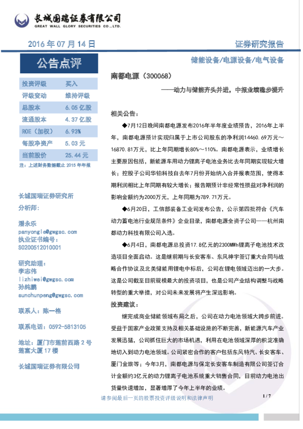 动力与储能齐头并进，中报业绩稳步提升