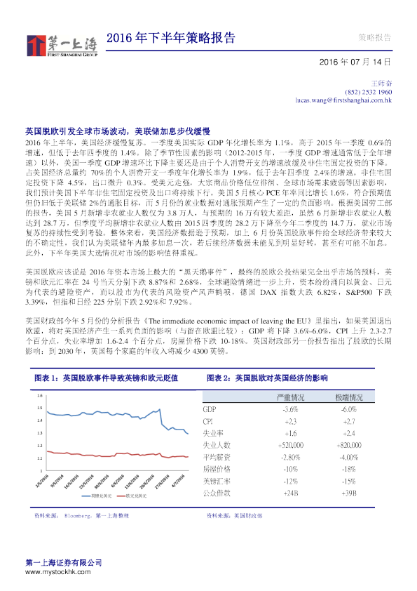 2016年下半年策略报告