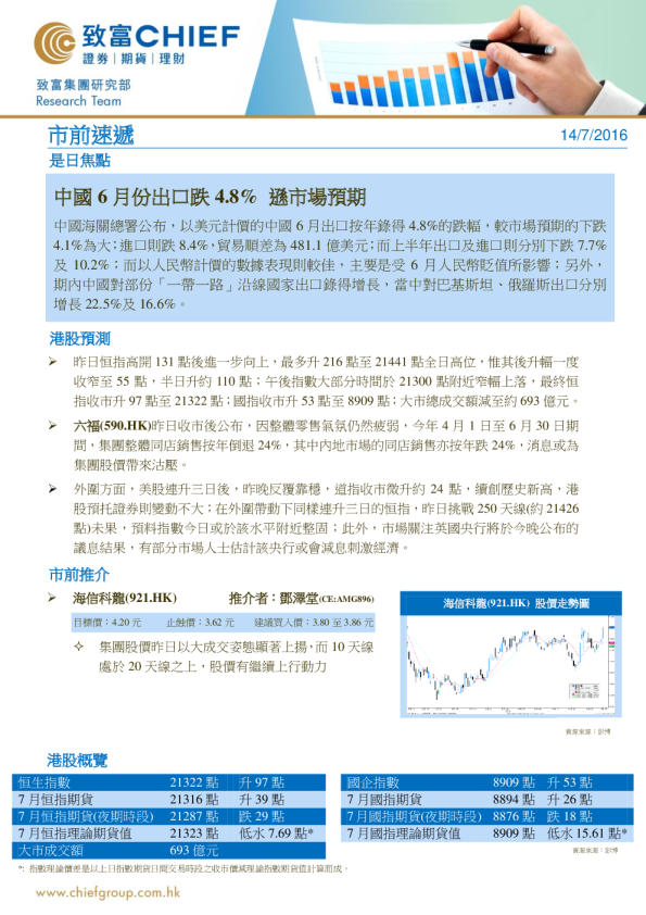 致富证券市前速递