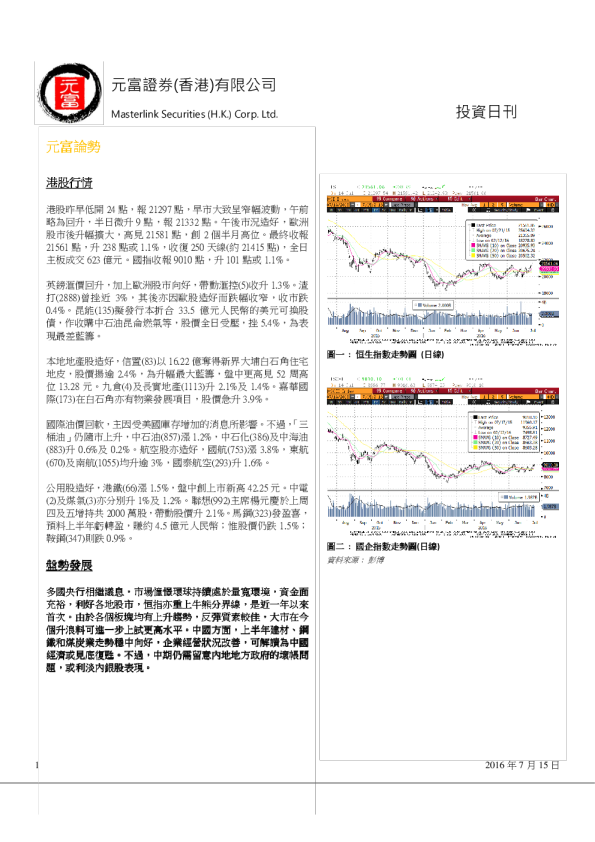 元富证券(香港)投资日刊