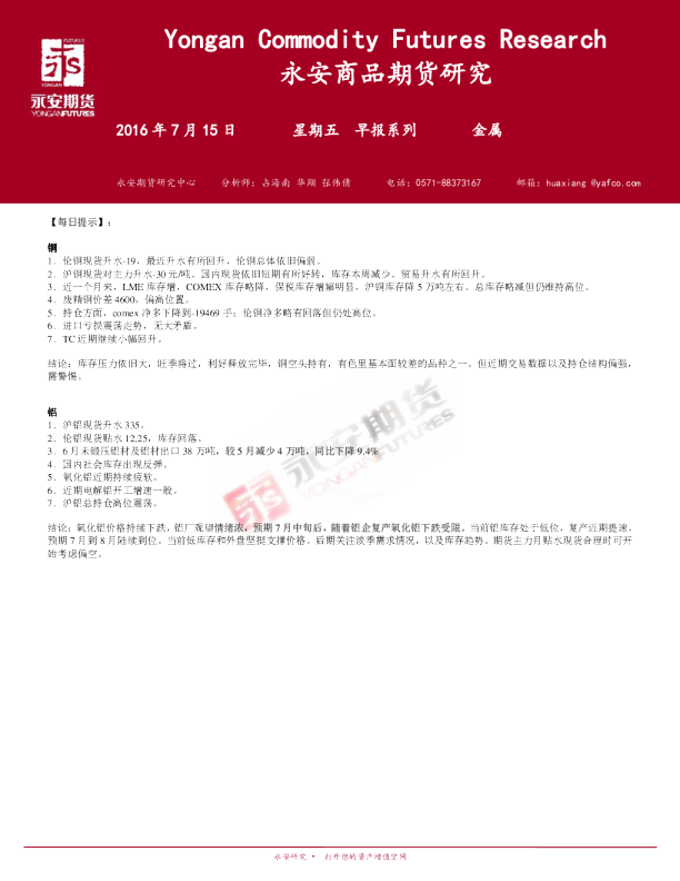 金属早报系列