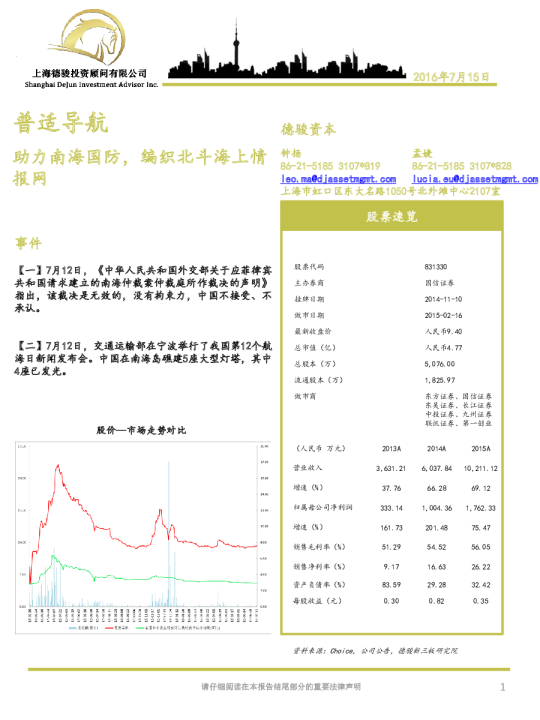 助力南海国防，编织北斗海上情报网