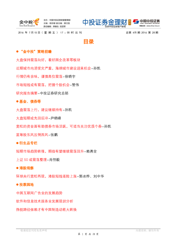 金理财周刊