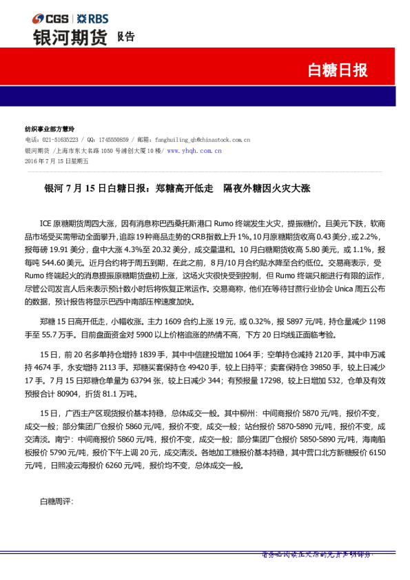 白糖日报：郑糖高开低走 隔夜外糖因火灾大涨