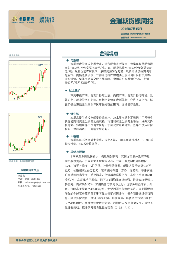 镍周报