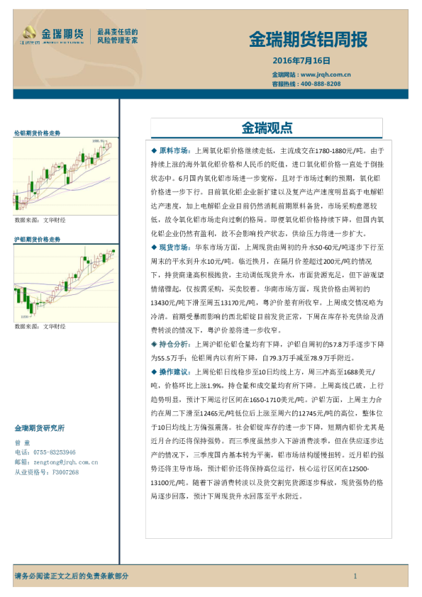 铝周报