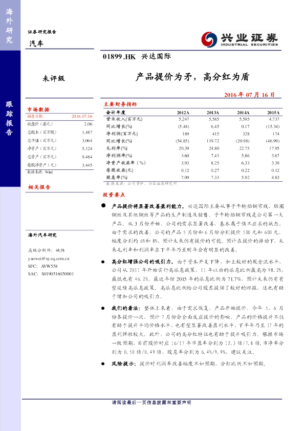 产品提价为矛，高分红为盾