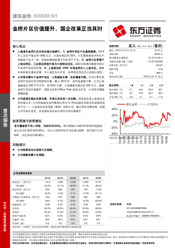 金桥片区价值提升，国企改革正当其时