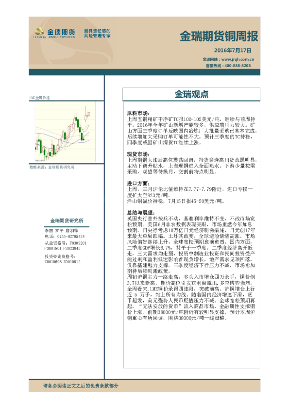 铜周报
